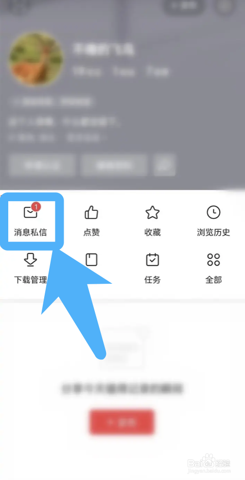 今日头条回复陌生人私信的具体方法