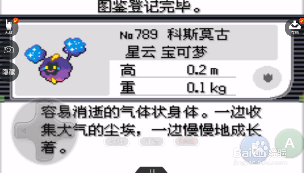 口袋妖怪究极绿宝石小星云在哪