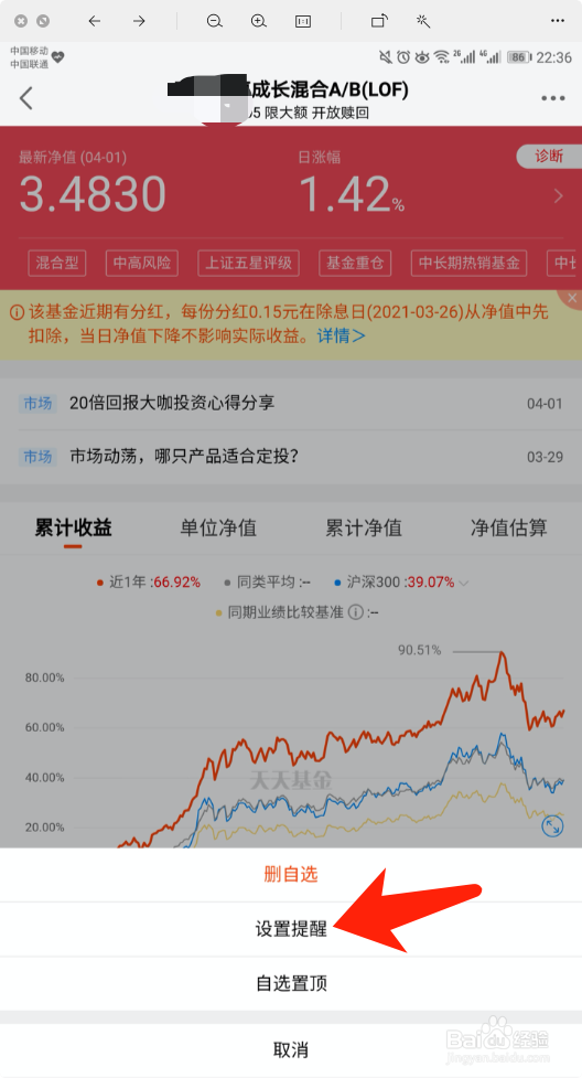天天基金中基金怎么设置涨跌提醒