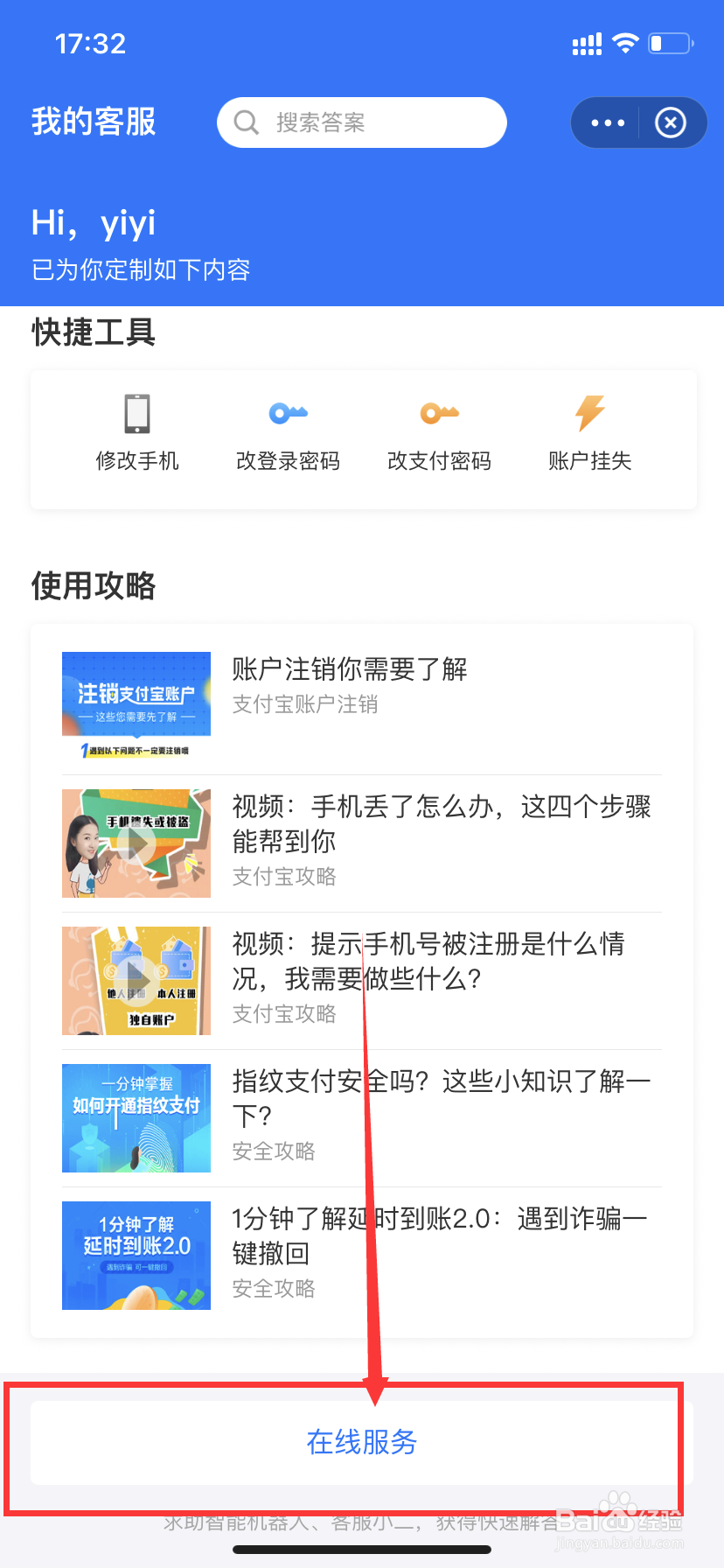 支付宝如何联系支付宝客服