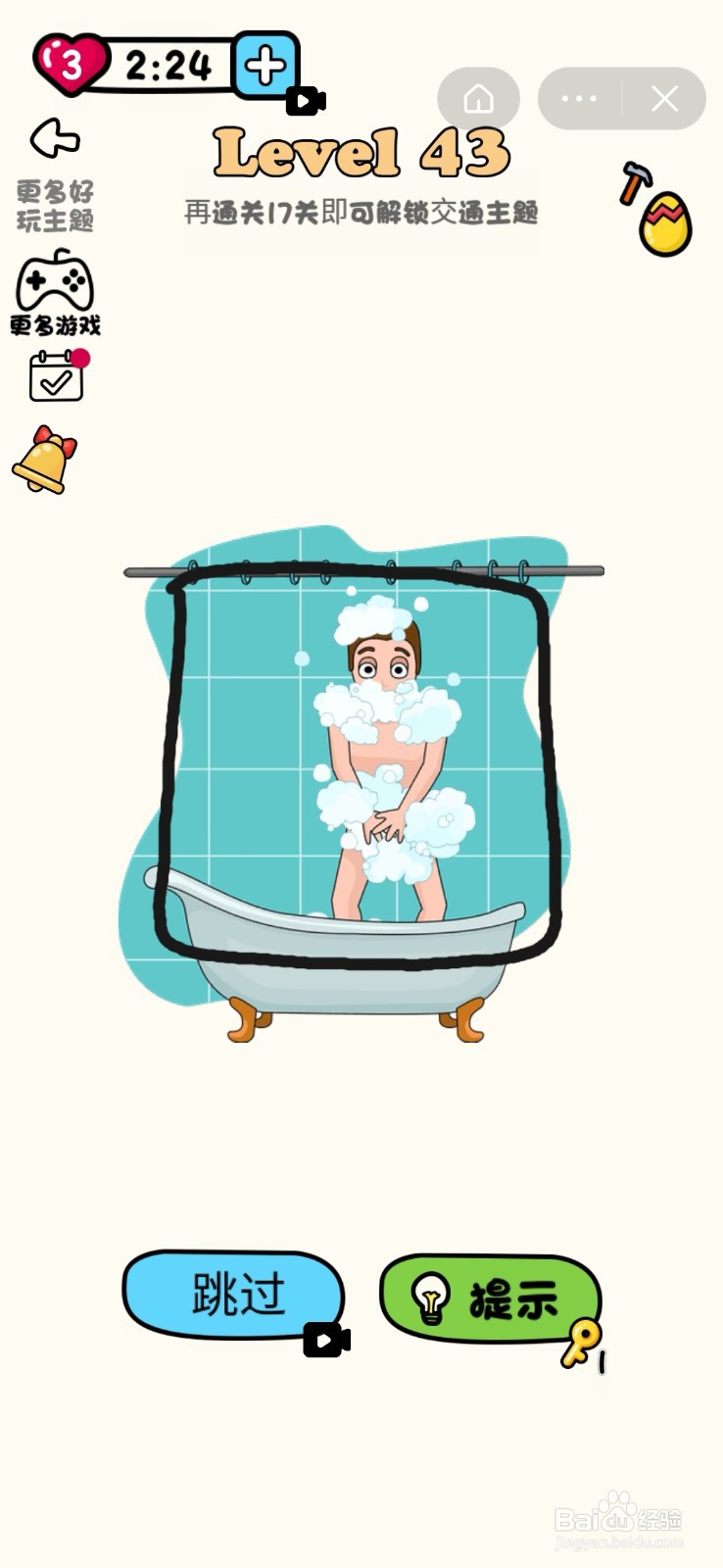 超级脑洞王：第38-43关怎么过？