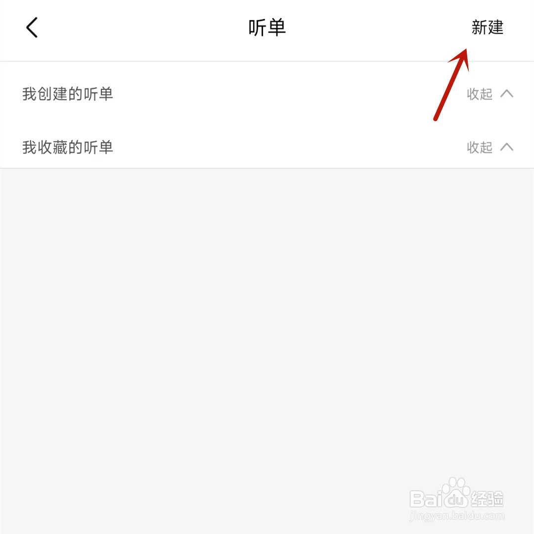 喜马拉雅如何创建听单