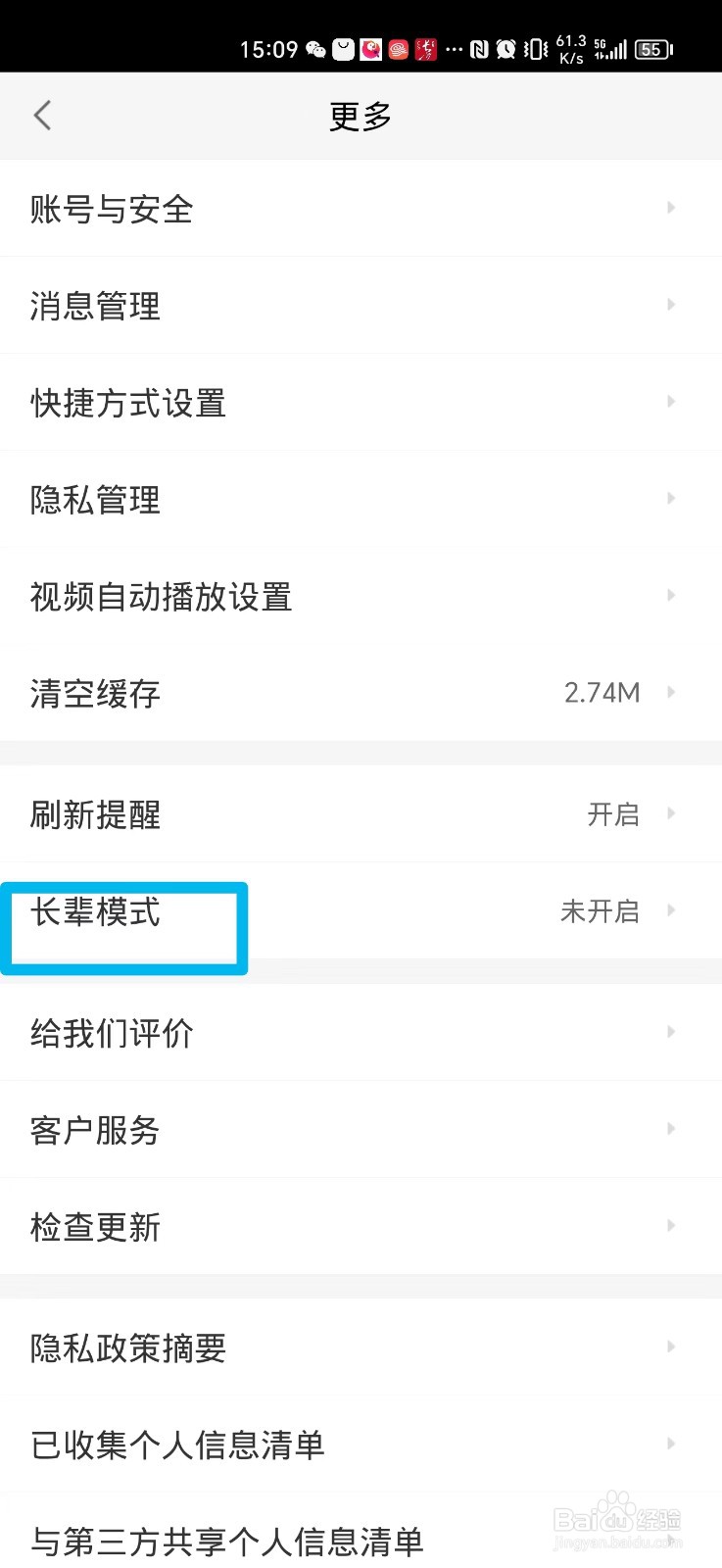 58同城如何设置长辈模式