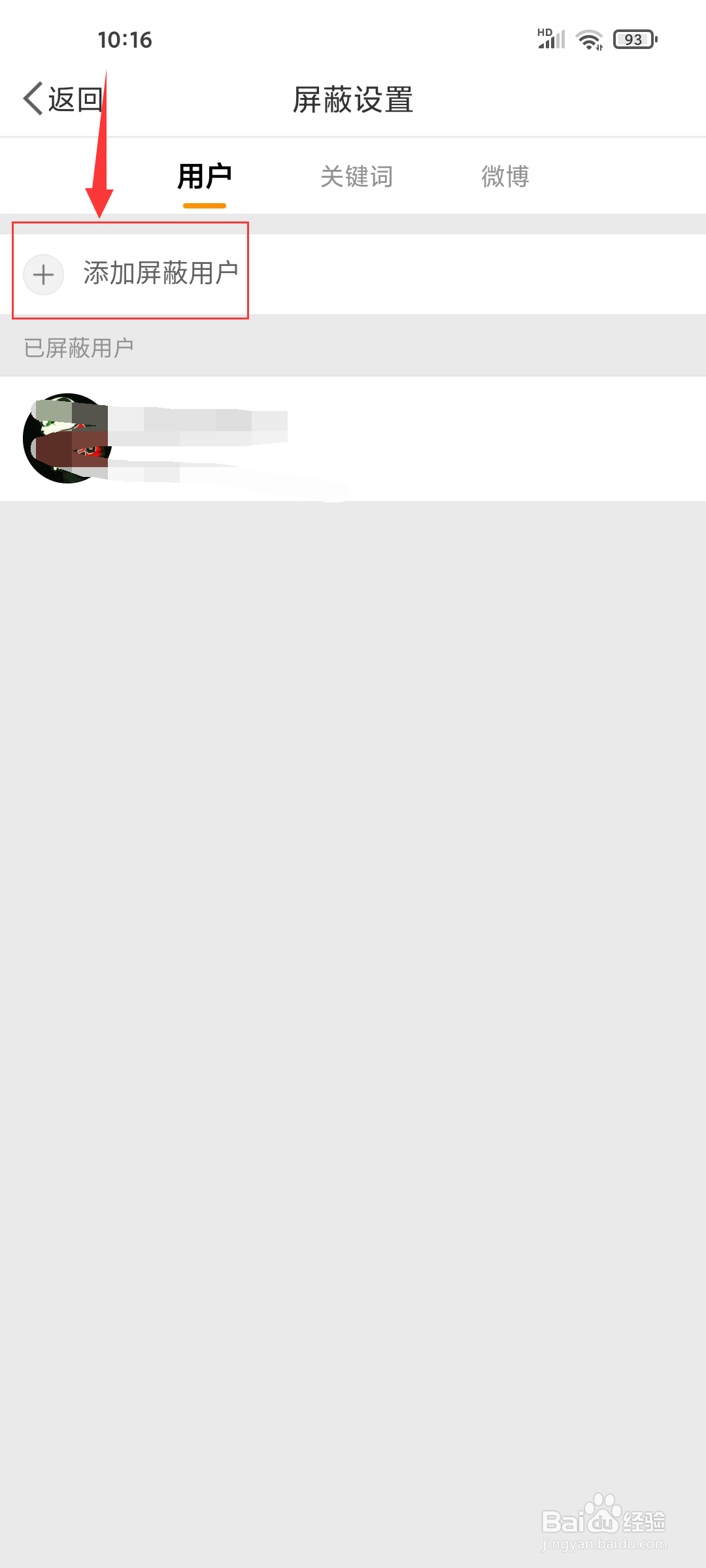 微博在哪屏蔽用户？