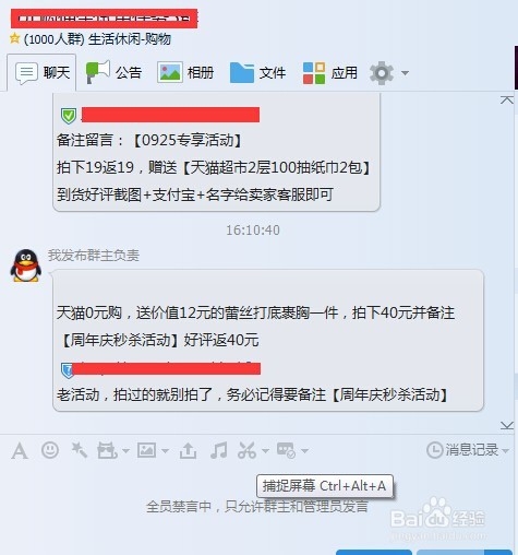 怎么屏 蔽 qq群全体 禁 言的qq群不弹 出消息