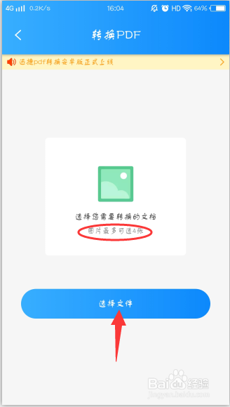 手机版的PDF转换器那种较好用 图片格式转换PDF