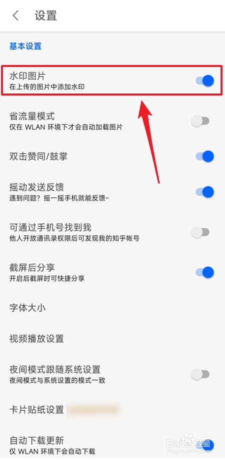 知乎如何禁止在上传的图片中添加水印