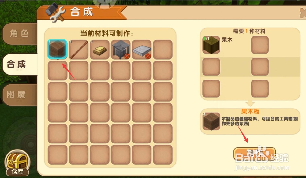 迷你世界怎么制作工具箱
