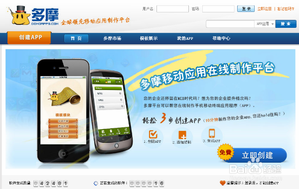 APP制作，APP开发平台，APP教程