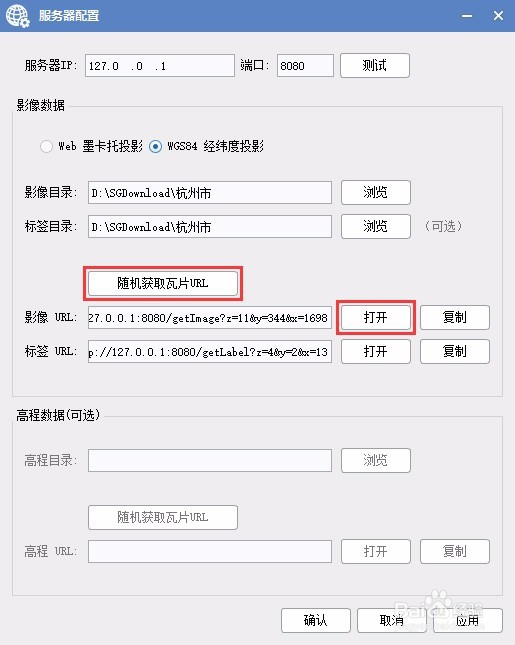 OpenLayers怎么调用中间件发布的WGS84卫星影像