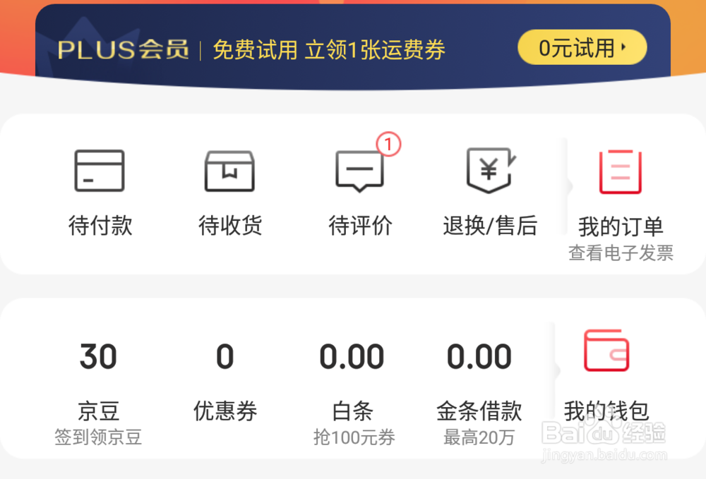 如何赠送京东白条额度