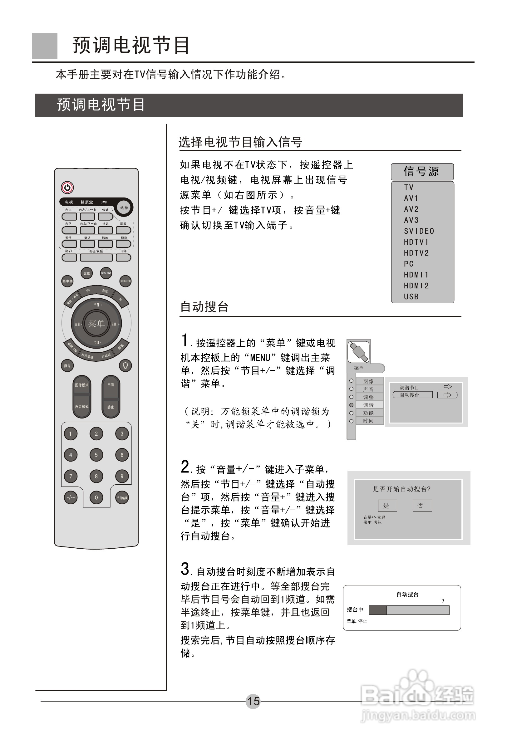 海尔L26A18-AK液晶彩电使用说明书:[2]