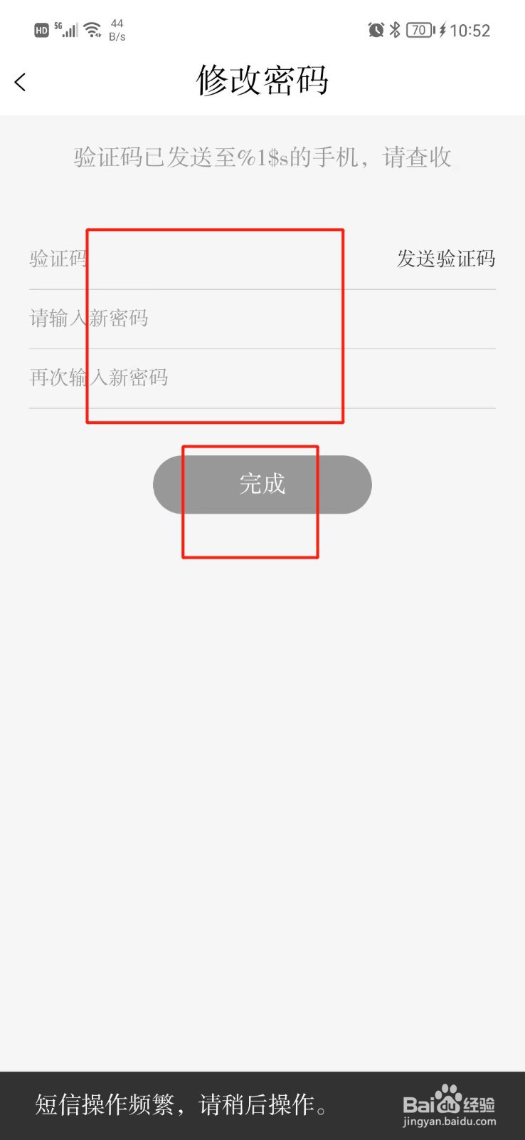 杭加新闻怎么修改密码