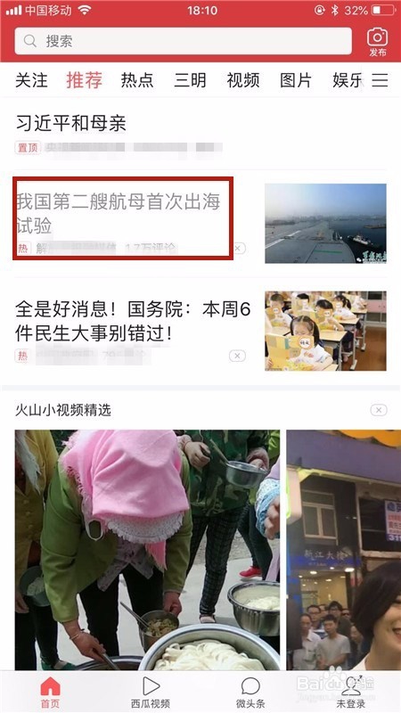 今日头条怎么添加关注？