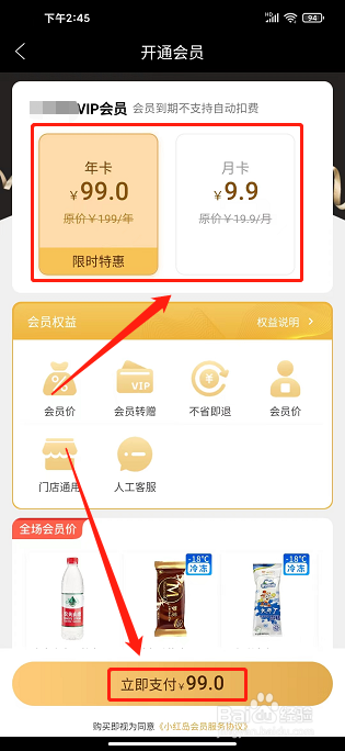小红岛app怎样开通会员