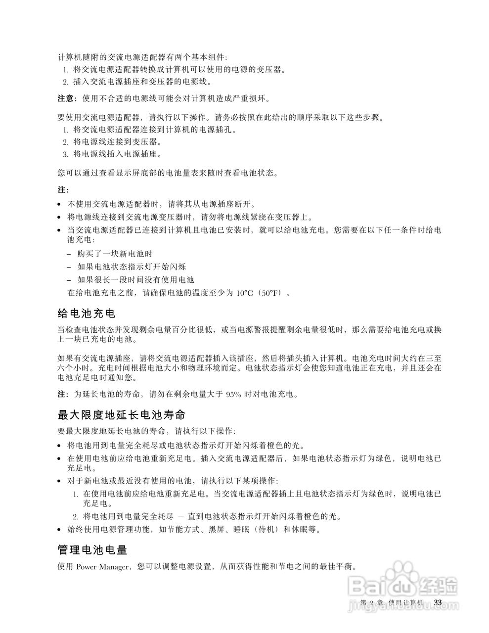 IBM(ThinkPad)L420笔记本电脑使用说明书:[5]