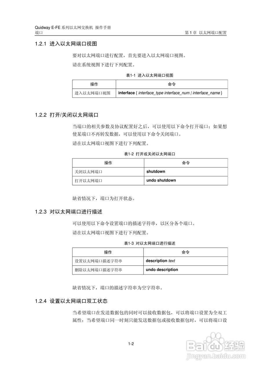 华三交换机E-FE形说明书:[5]