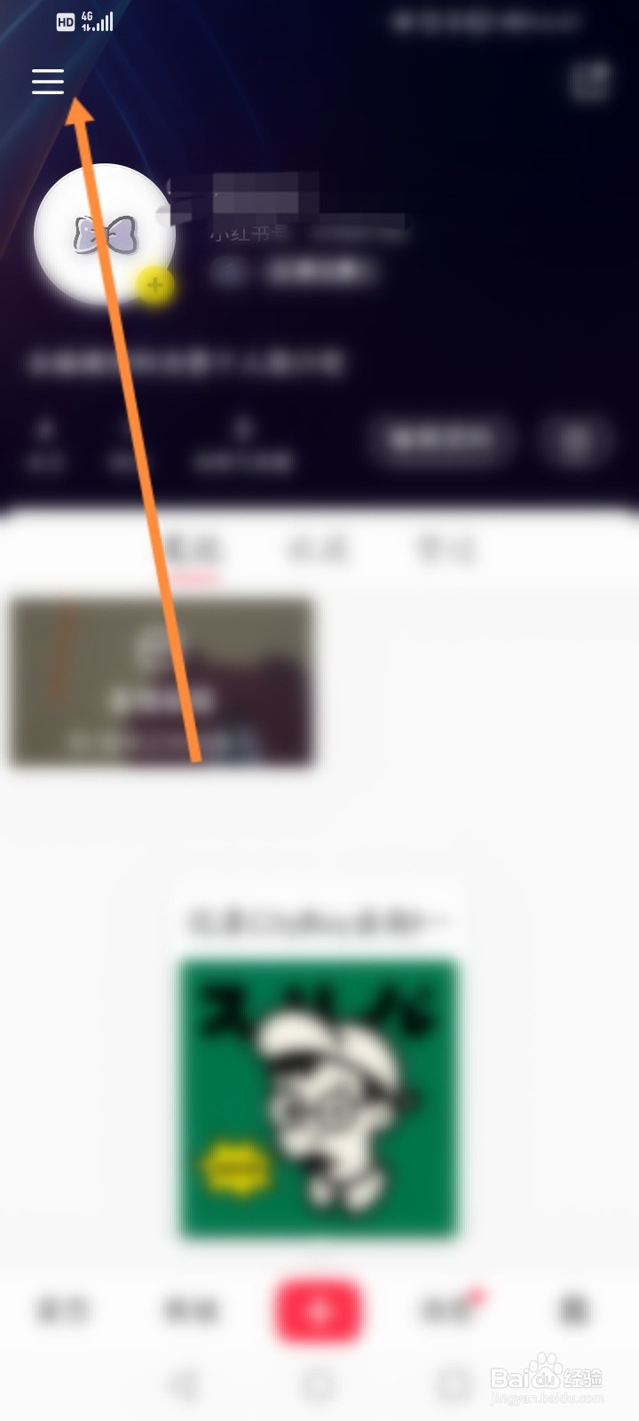 小红书如何进行实名认证