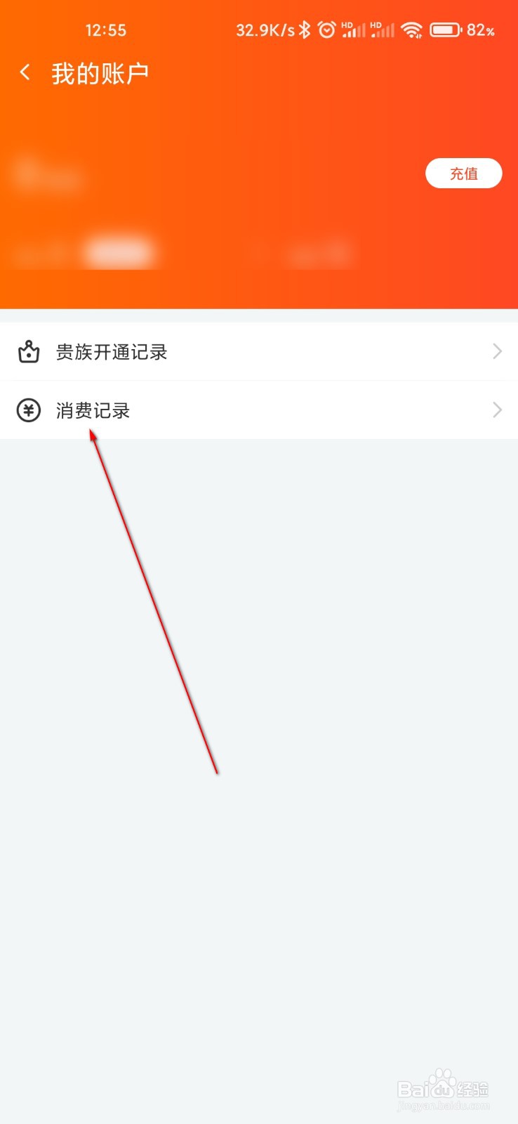 斗鱼怎么查询消费记录