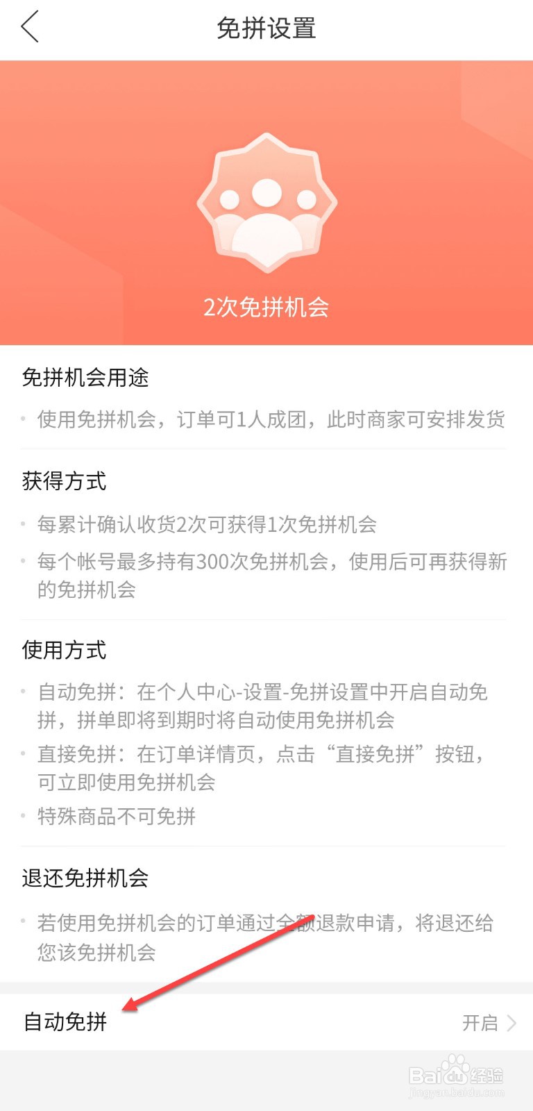 拼多多怎么关闭自动免拼