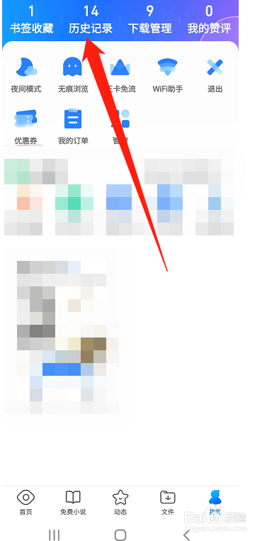 QQ浏览器怎么清空历史记录