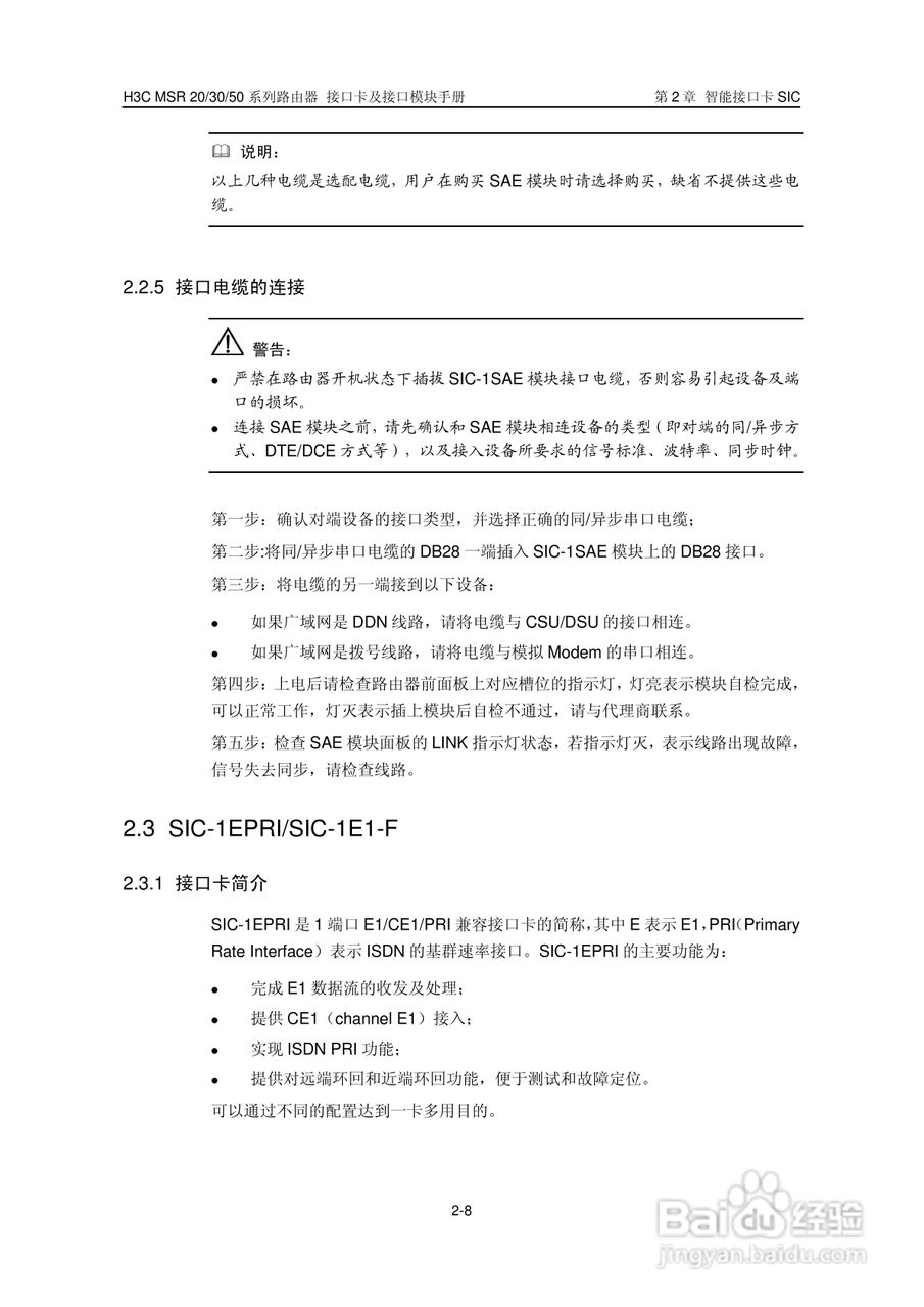 华三交换机MSR30形说明书:[3]