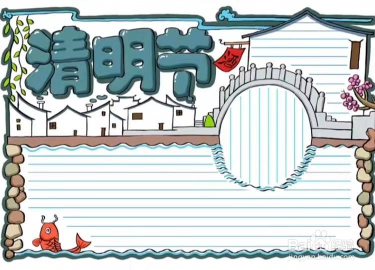 清明节手抄报的画画教程