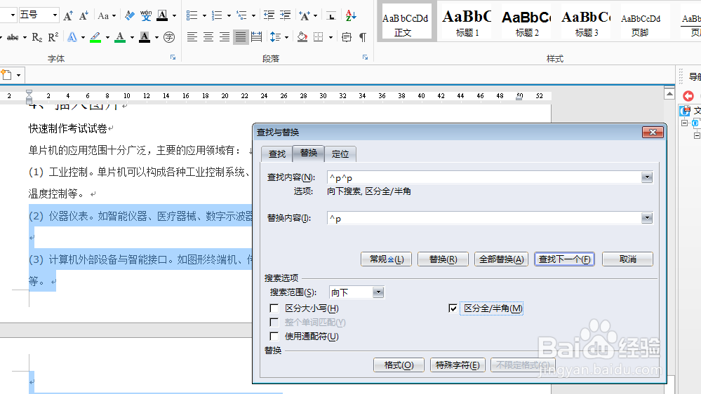 删除文档中的多余空格