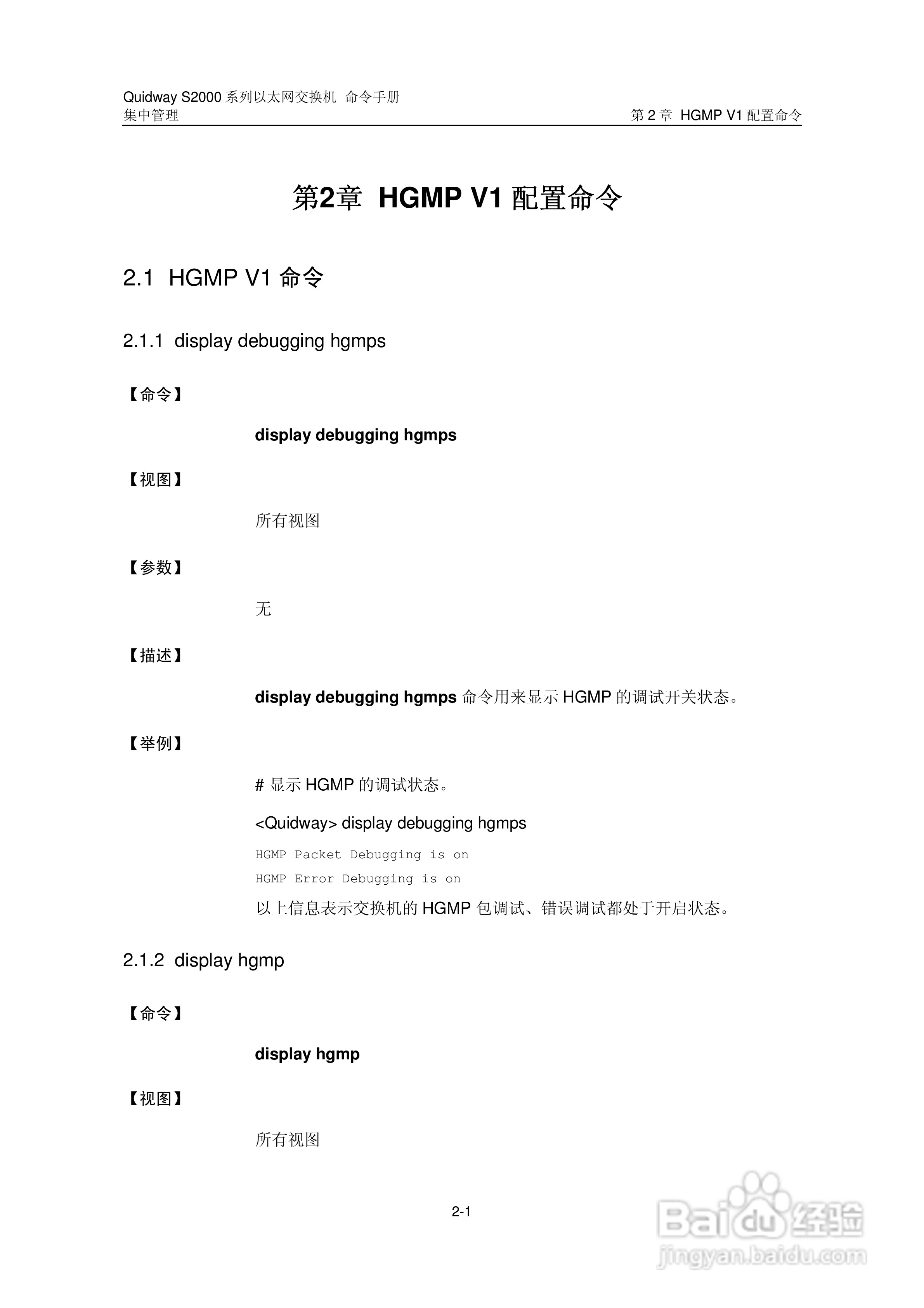 华三交换机QuidwayS2000形说明书:[14]