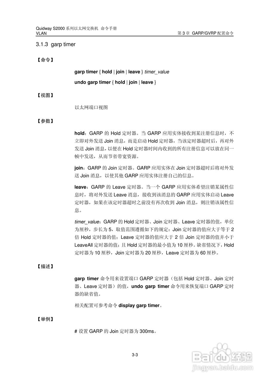 华三交换机QuidwayS2000形说明书:[10]