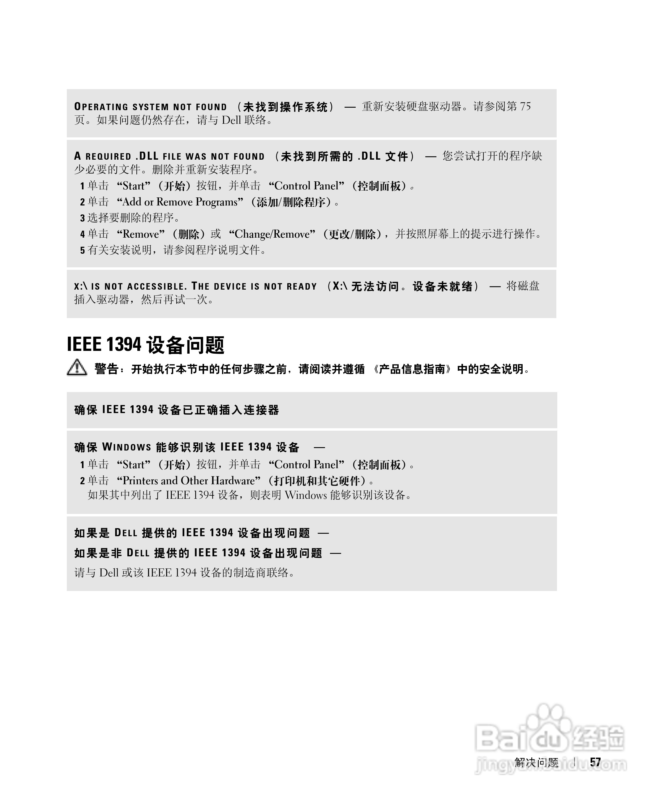 戴尔Inspiron 6000笔记本电脑使用说明书:[6]
