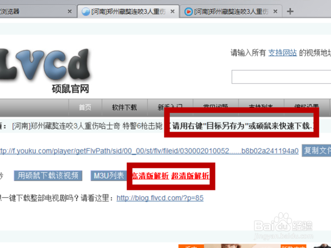 教你如何用简单几步下载视频到电脑上