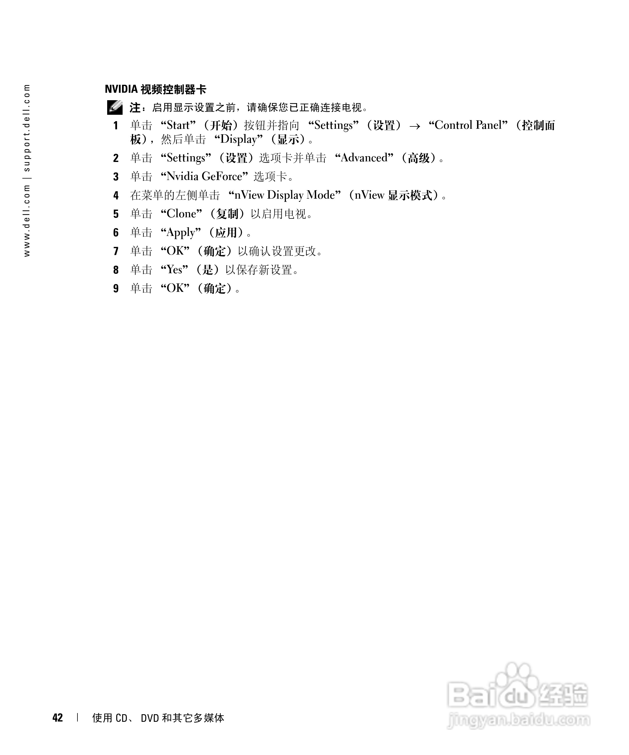 戴尔Inspiron 9300笔记本电脑使用说明书:[5]
