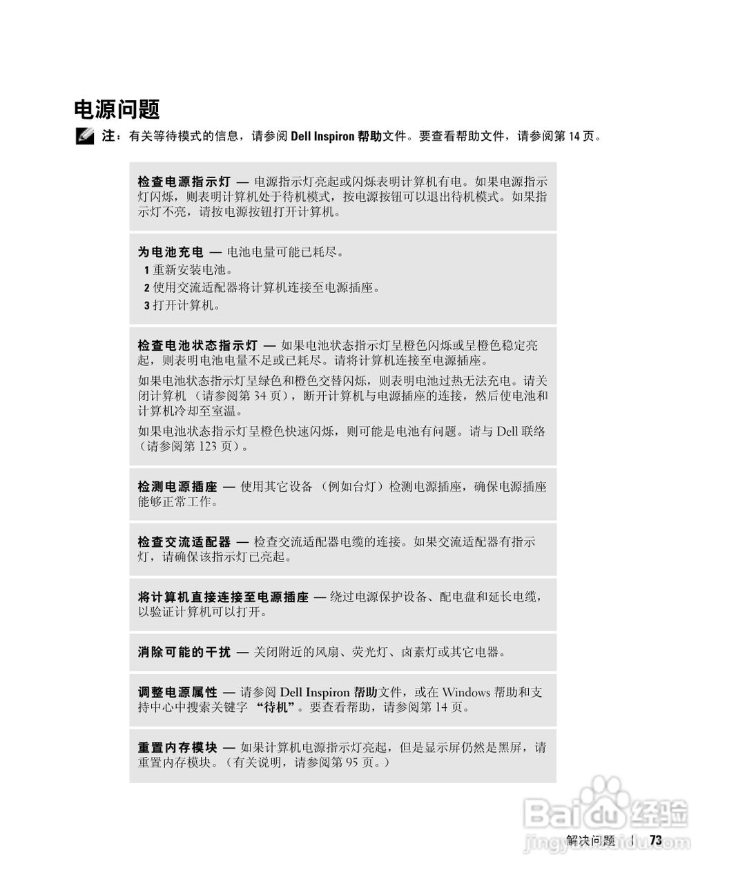 戴尔Inspiron 9100笔记本电脑使用说明书:[8]
