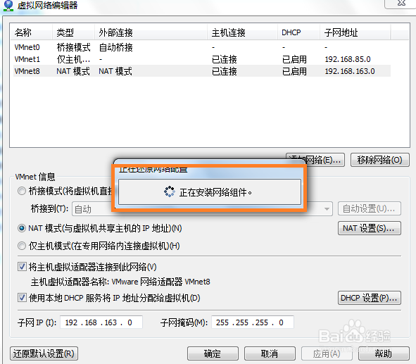 VM使用技巧：[3]网络连接