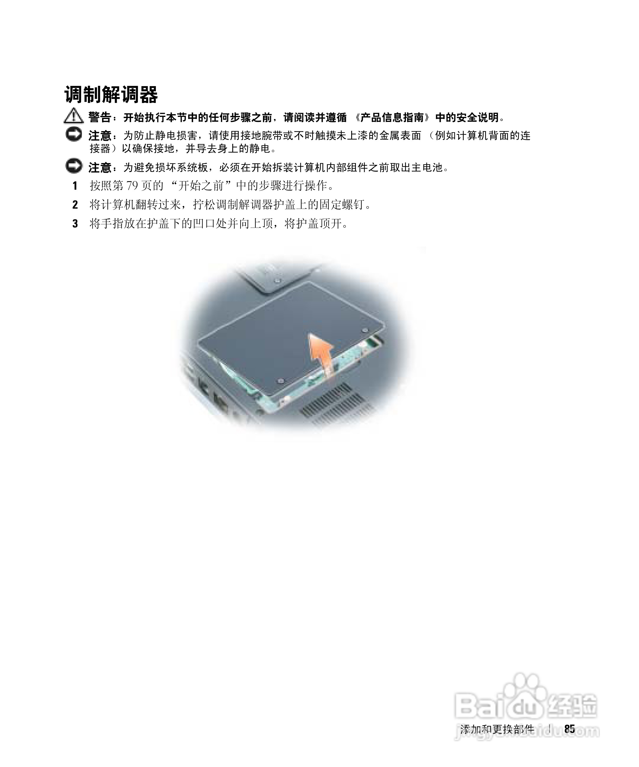 戴尔Inspiron 9300笔记本电脑使用说明书:[9]