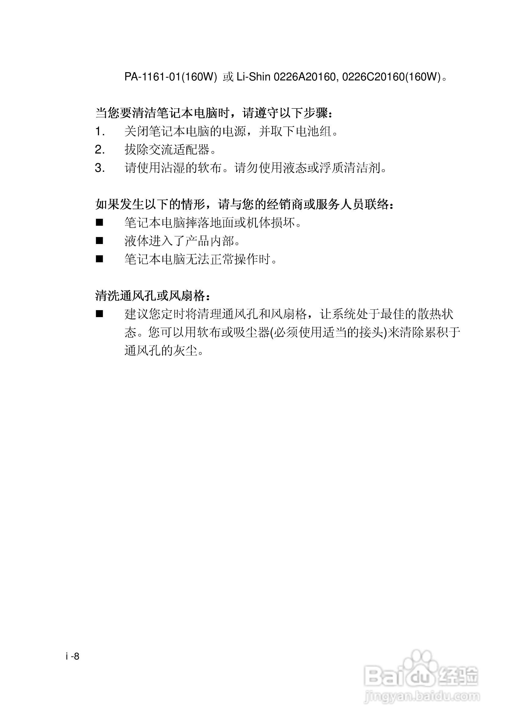 优派VB1500P笔记本电脑使用说明书:[1]