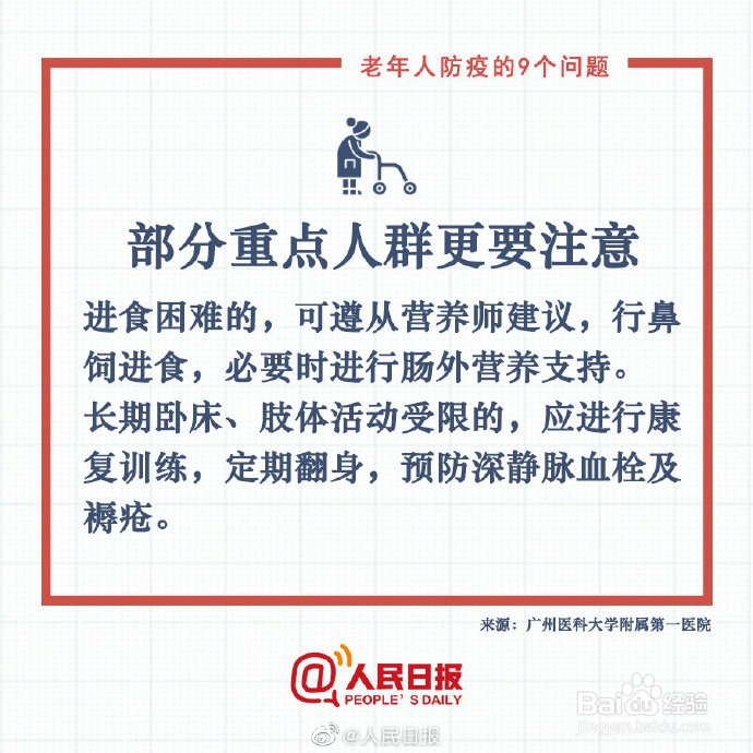 面对新型冠状病毒肺炎，老年人如何防疫？