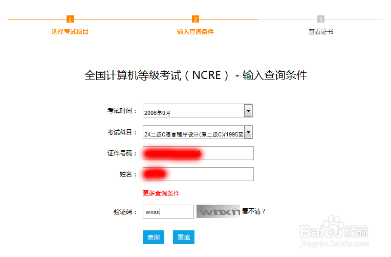 如何查找计算机二级证书