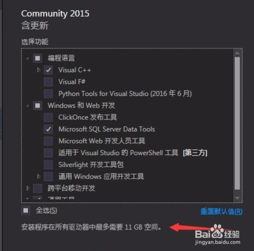 VS2015最新安装教程