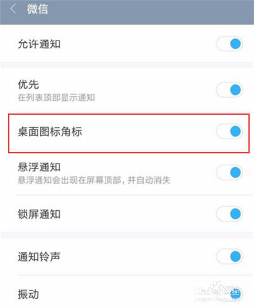 小米mix3怎么关闭图标角标