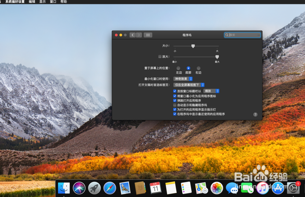 Mac10.14电脑下方任务栏图标隐藏显示的方法