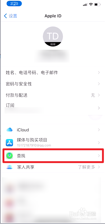 iphone丢了怎么打开查找