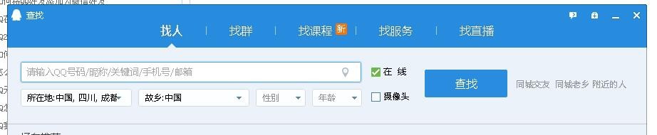 如何QQ添加好友