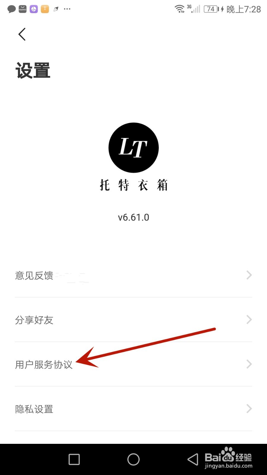 怎么查看托特衣箱用户服务协议