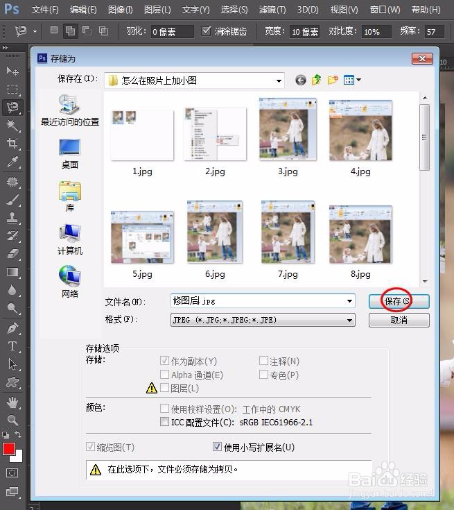 怎么在照片上加小图