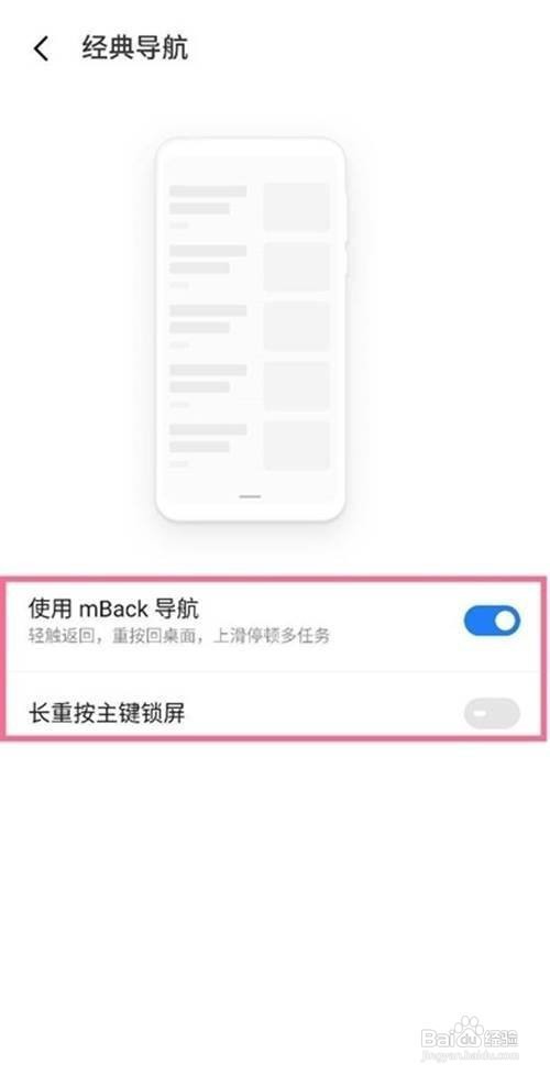 魅族18如何设置返回键?