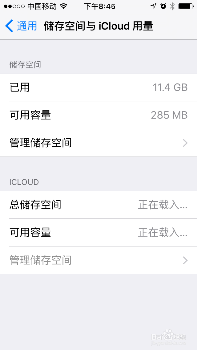Iphone5s手机如何管理存储空间