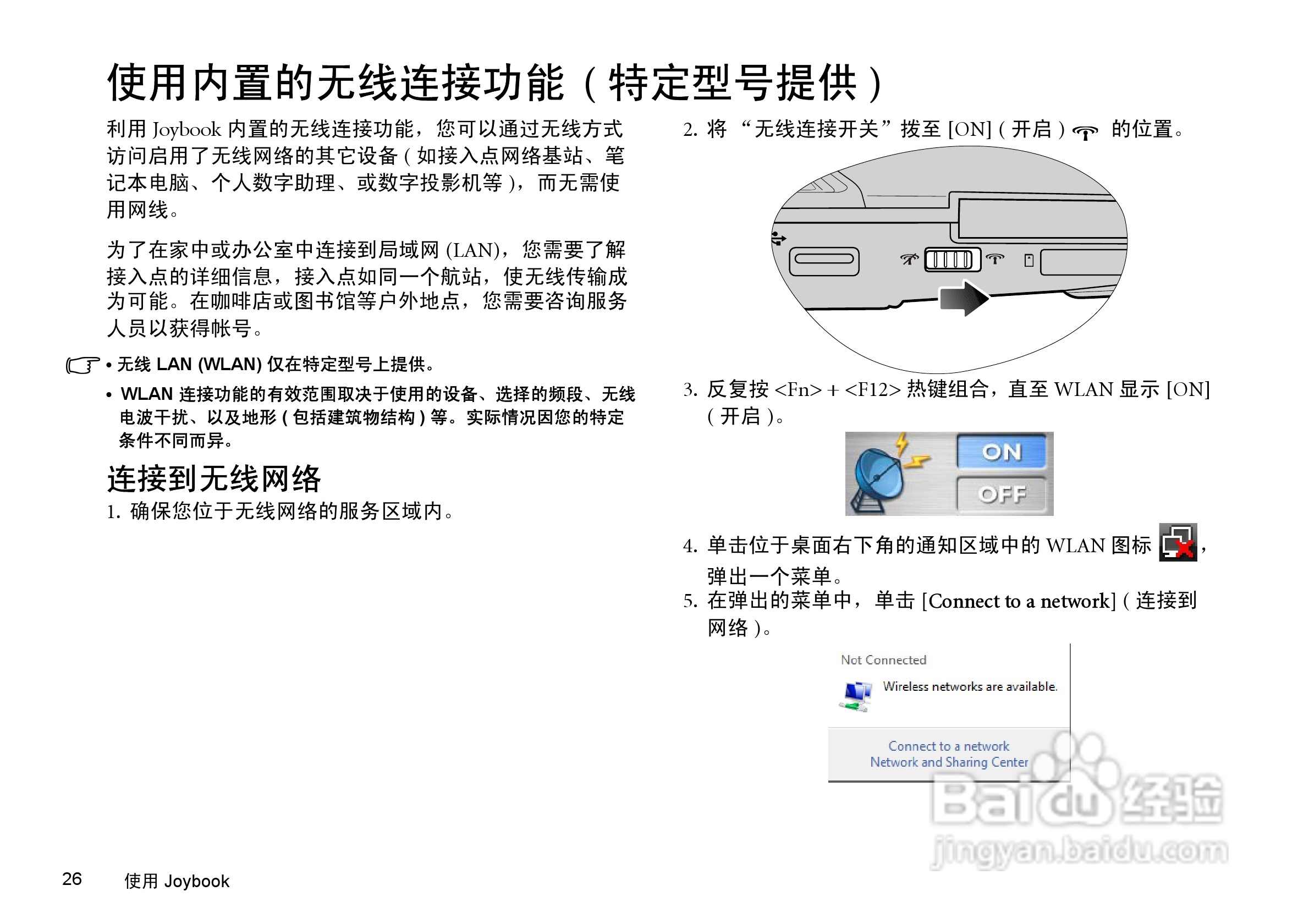 明基S41笔记本电脑使用说明书:[3]