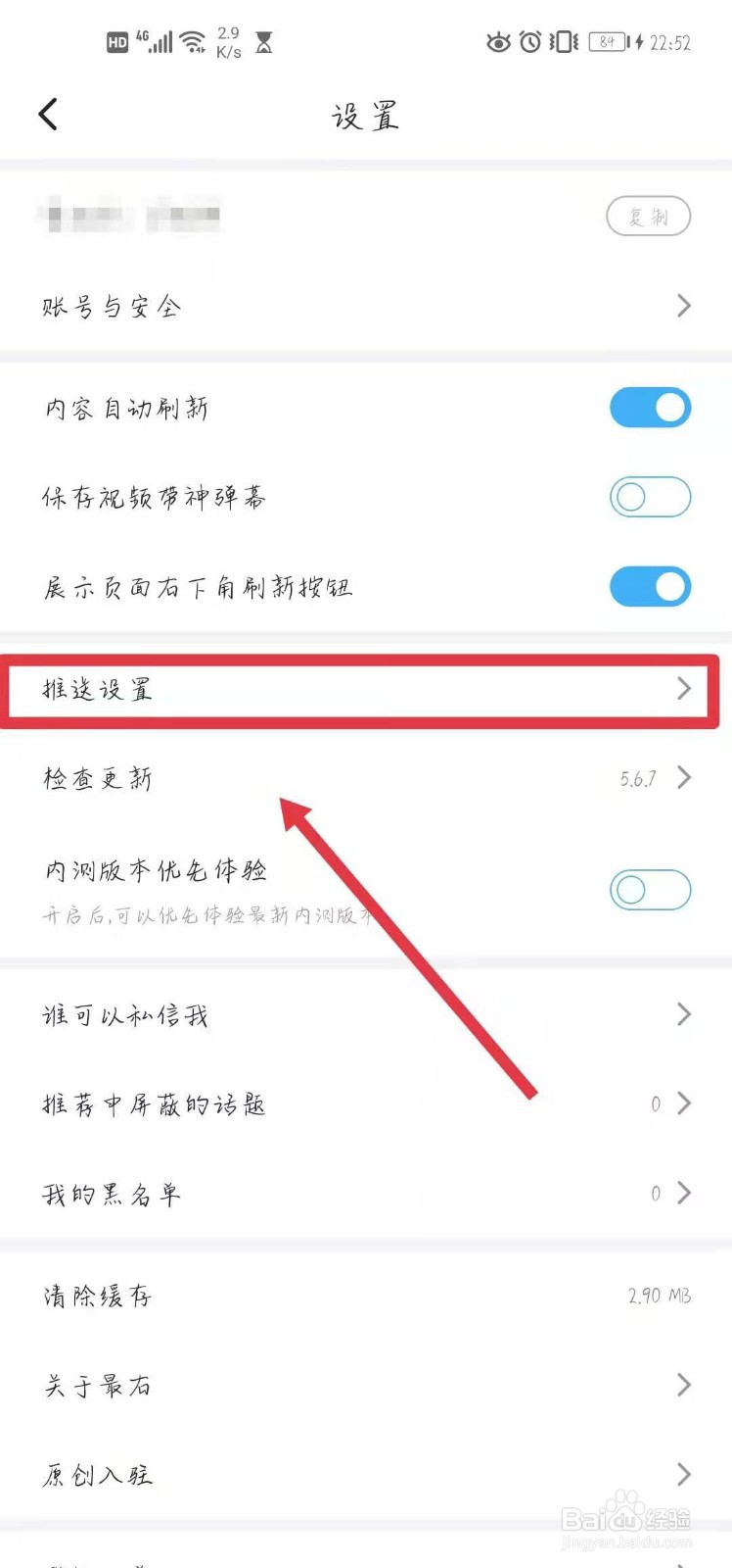 最右怎样开启精彩内容推送